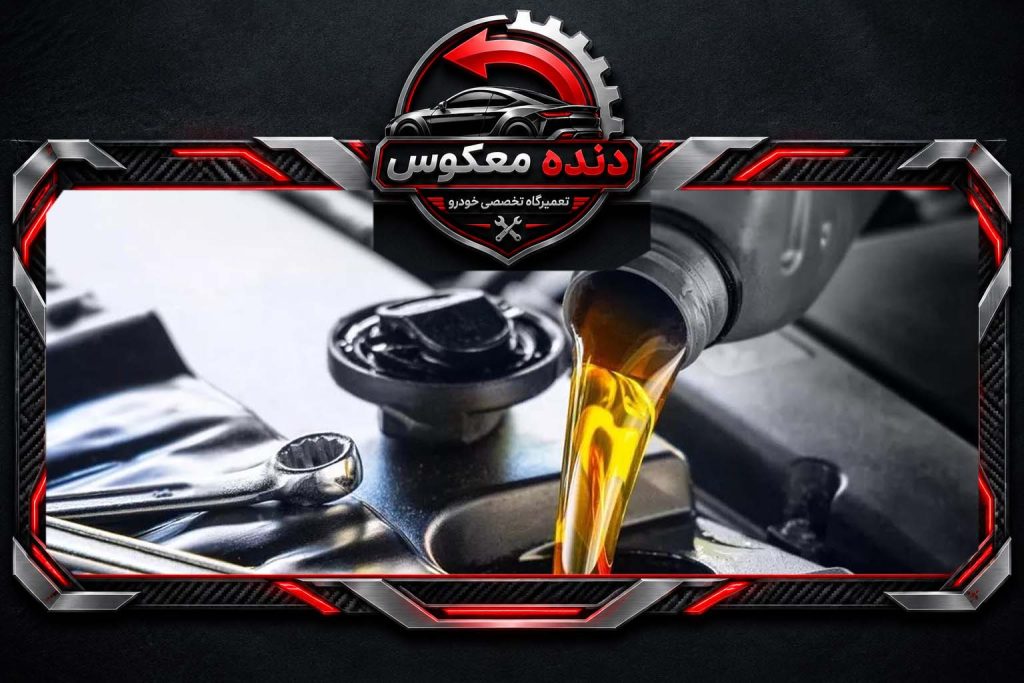 هر چند کیلومتر باید روغن موتور خودرو تعویض شود؟ فاصله تعویض روغن موتور