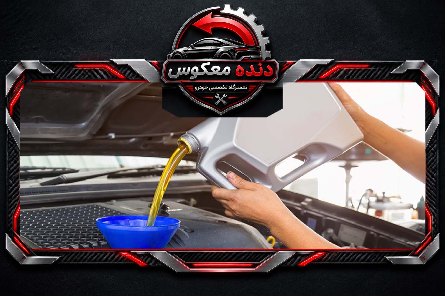 فاصله تعویض روغن موتور